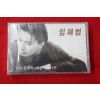 1539-미개봉 테이프 임재범