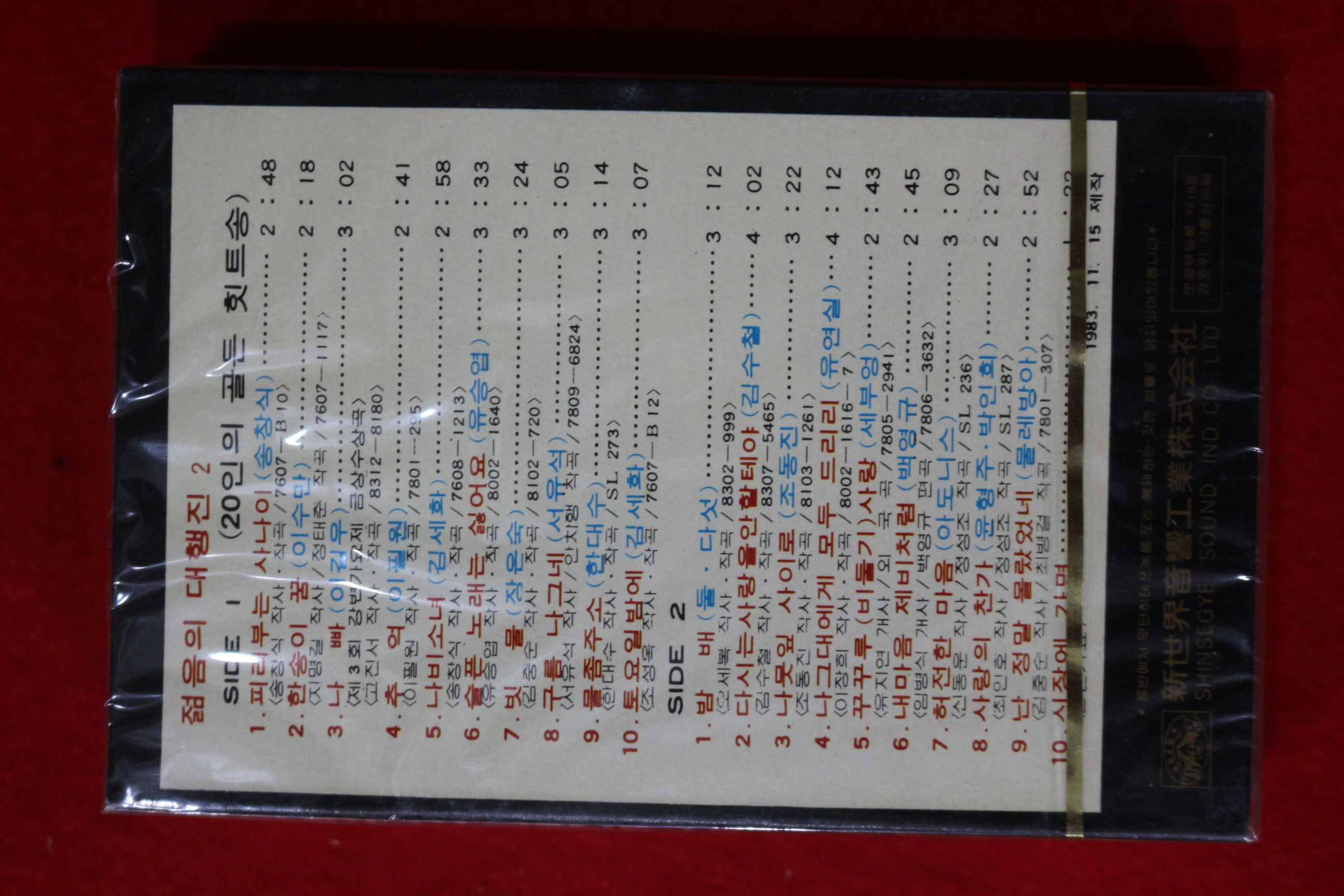 1544-미개봉 테이프 1983년 젊음의 대행진 2