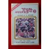 1546-미개봉 테이프 1982년 새동요 꽃동산 3