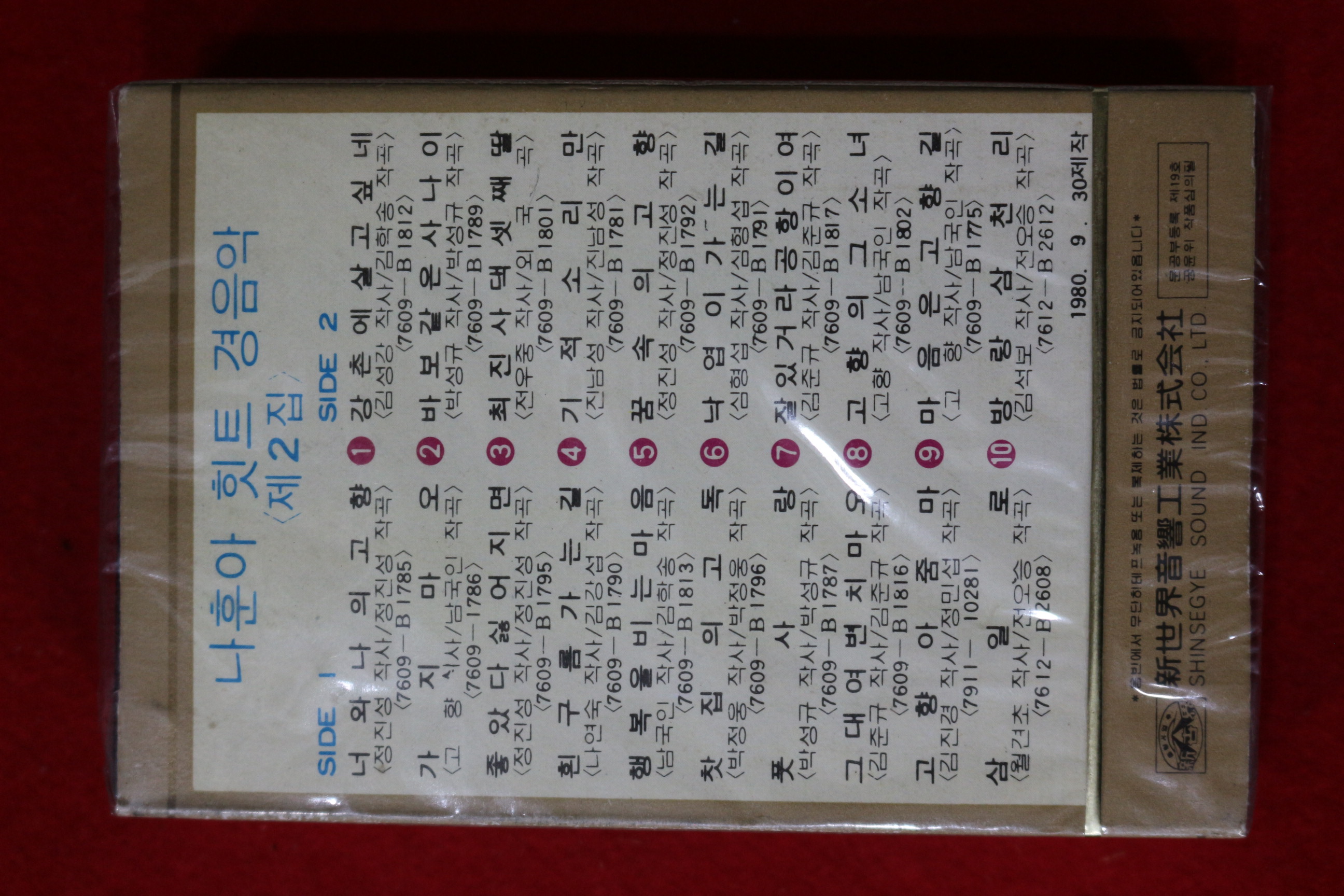 1548-미개봉 테이프 1980년 나훈아 힛트경음악 2집