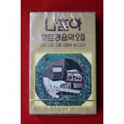 1548-미개봉 테이프 1980년 나훈아 힛트경음악 2집