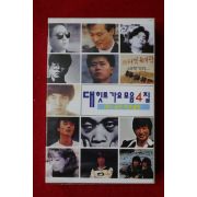 1549-미개봉 테이프 대힛트가요모음 4집