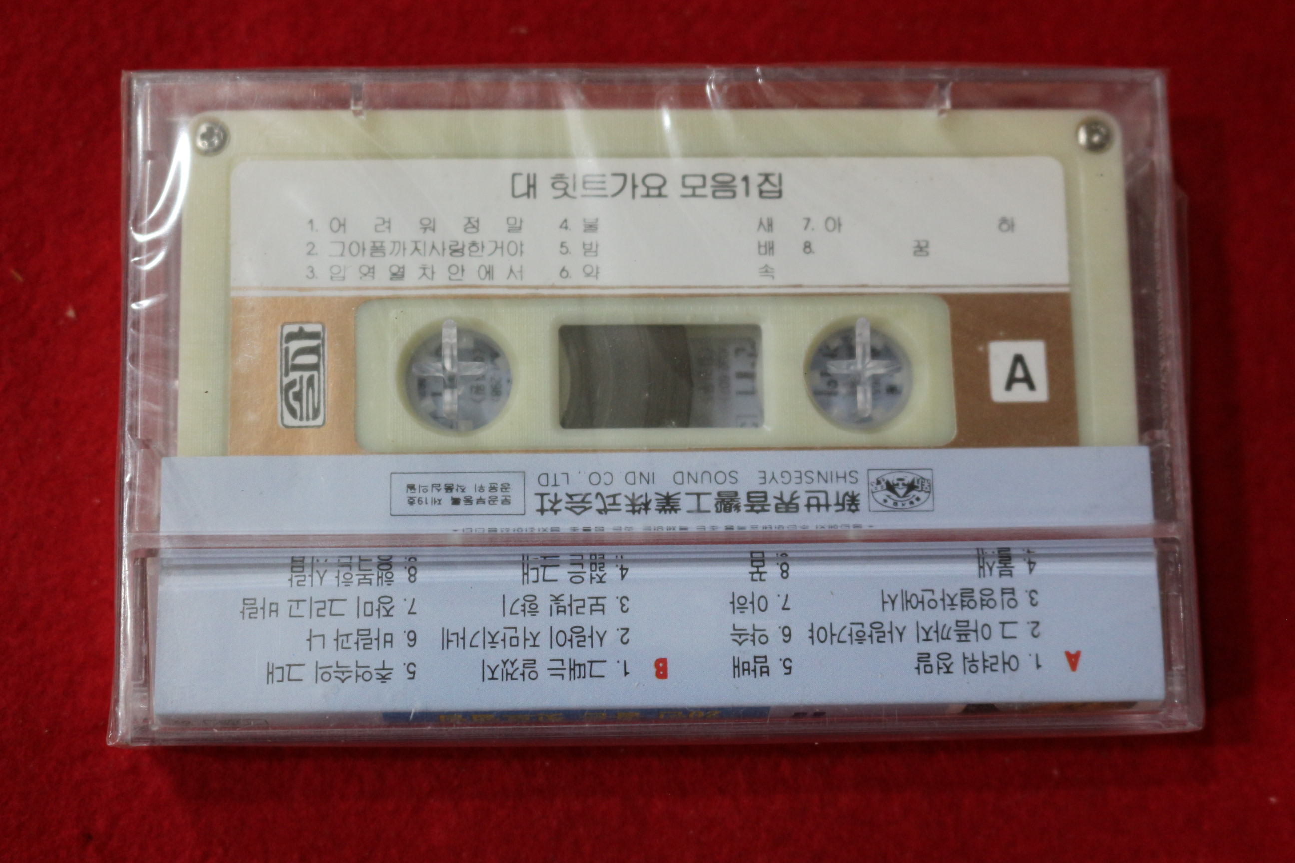 1552-미개봉 테이프 대힛트가요모음 1집