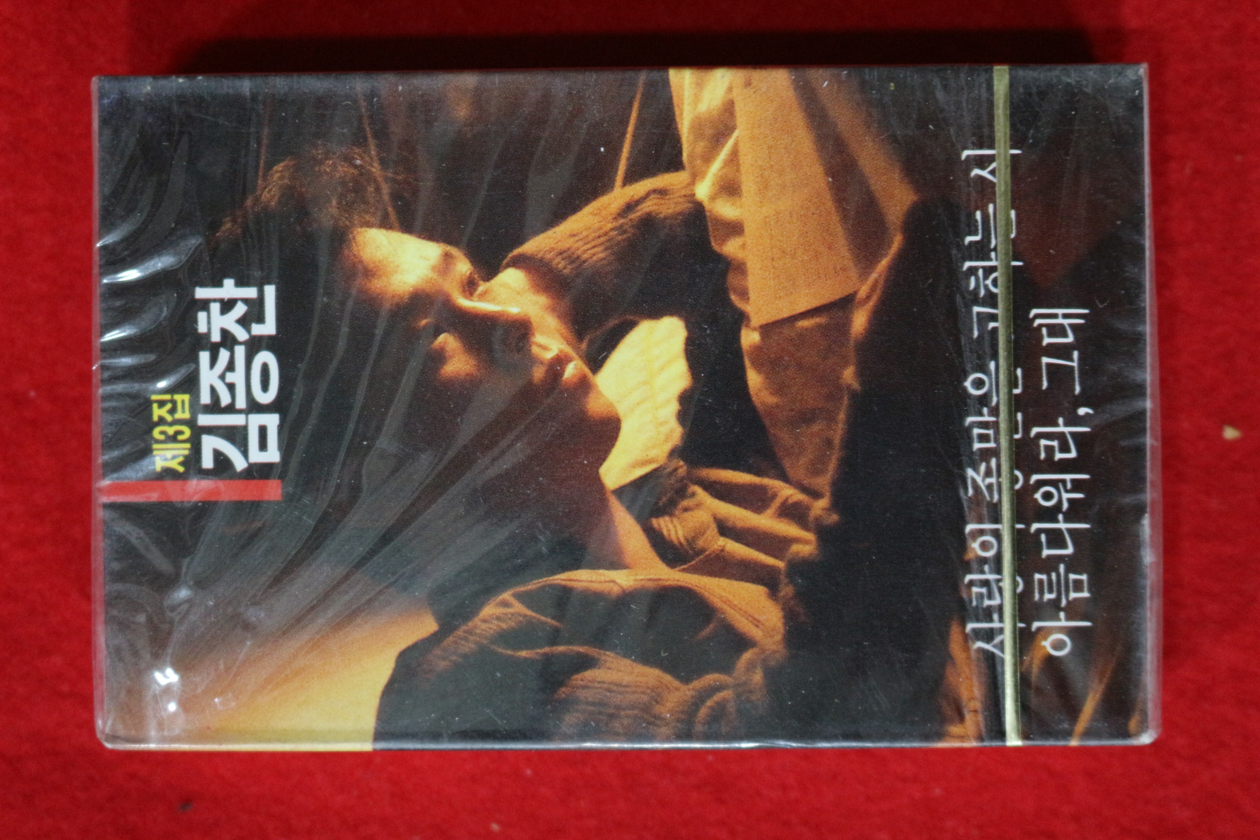 1553-미개봉 테이프 1989년 김종찬 3집