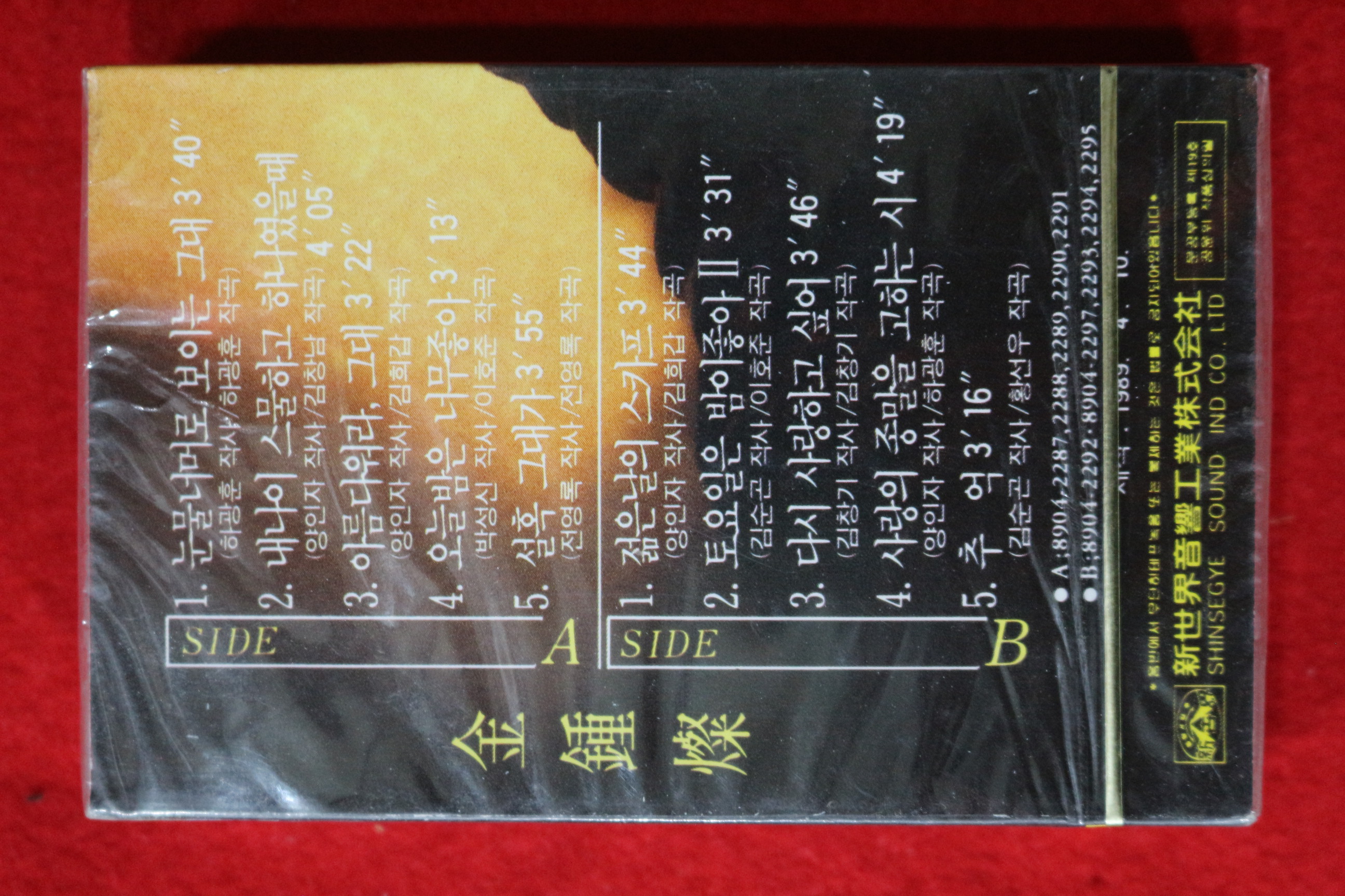 1553-미개봉 테이프 1989년 김종찬 3집