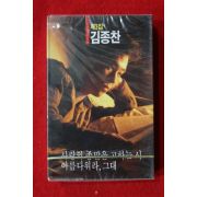 1553-미개봉 테이프 1989년 김종찬 3집