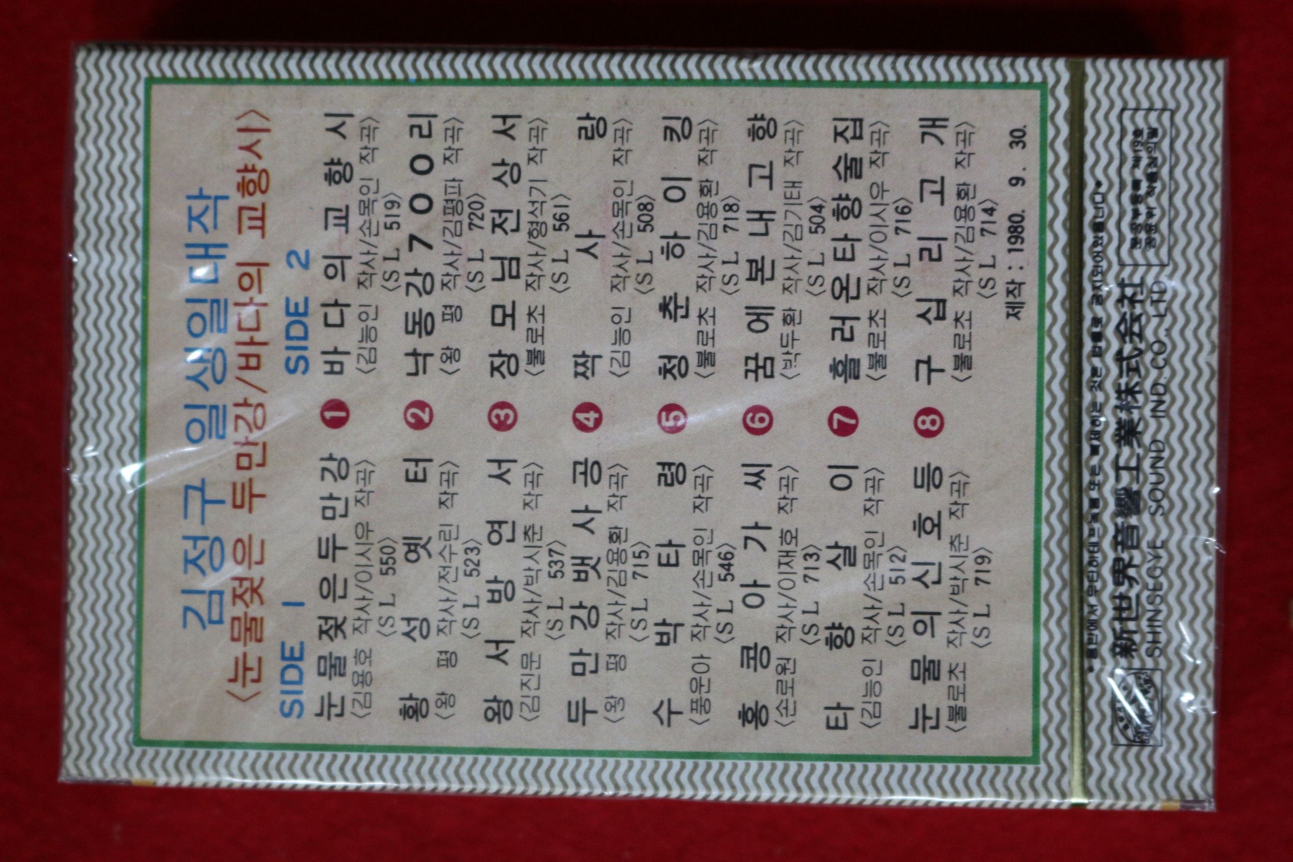 1559-미개봉 테이프 1980년 김정구