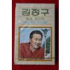 1559-미개봉 테이프 1980년 김정구
