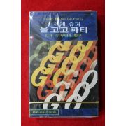 1562-미개봉 테이프 1981년 신세계슈퍼 올고고파티
