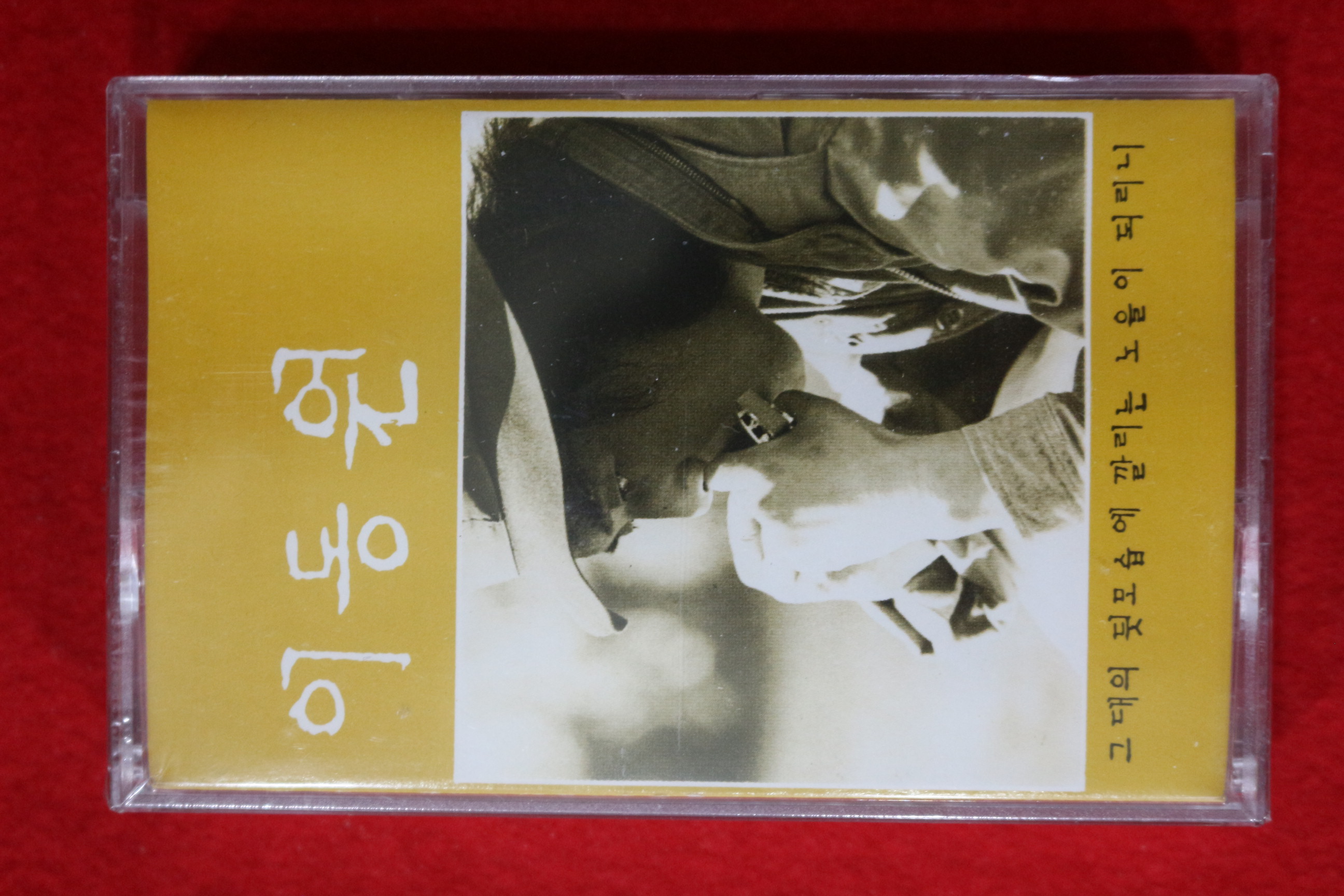 1563-미개봉 테이프 이동원