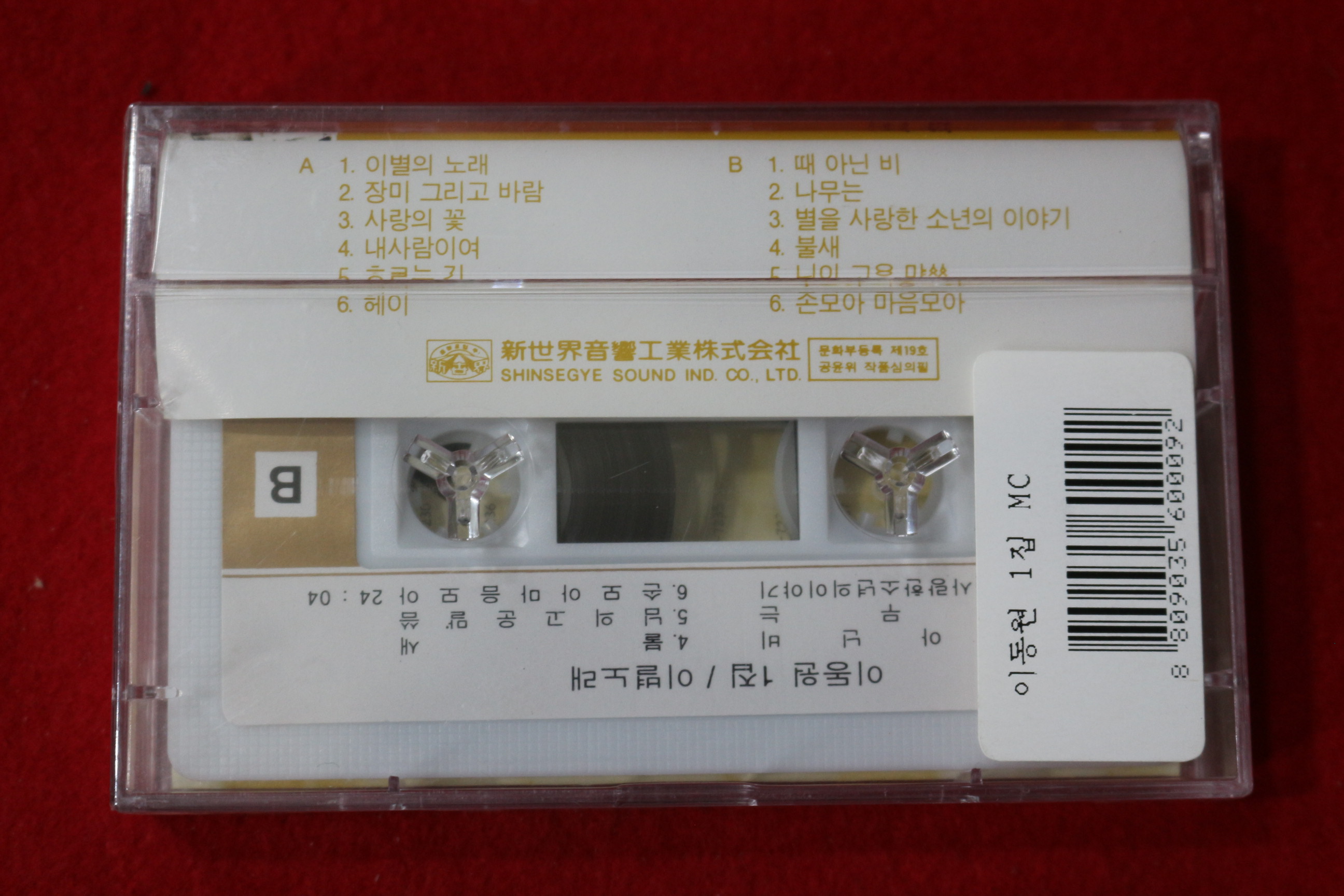 1563-미개봉 테이프 이동원