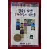 1569-미개봉 테이프 최영준과 노사사