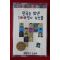 1569-미개봉 테이프 최영준과 노사사