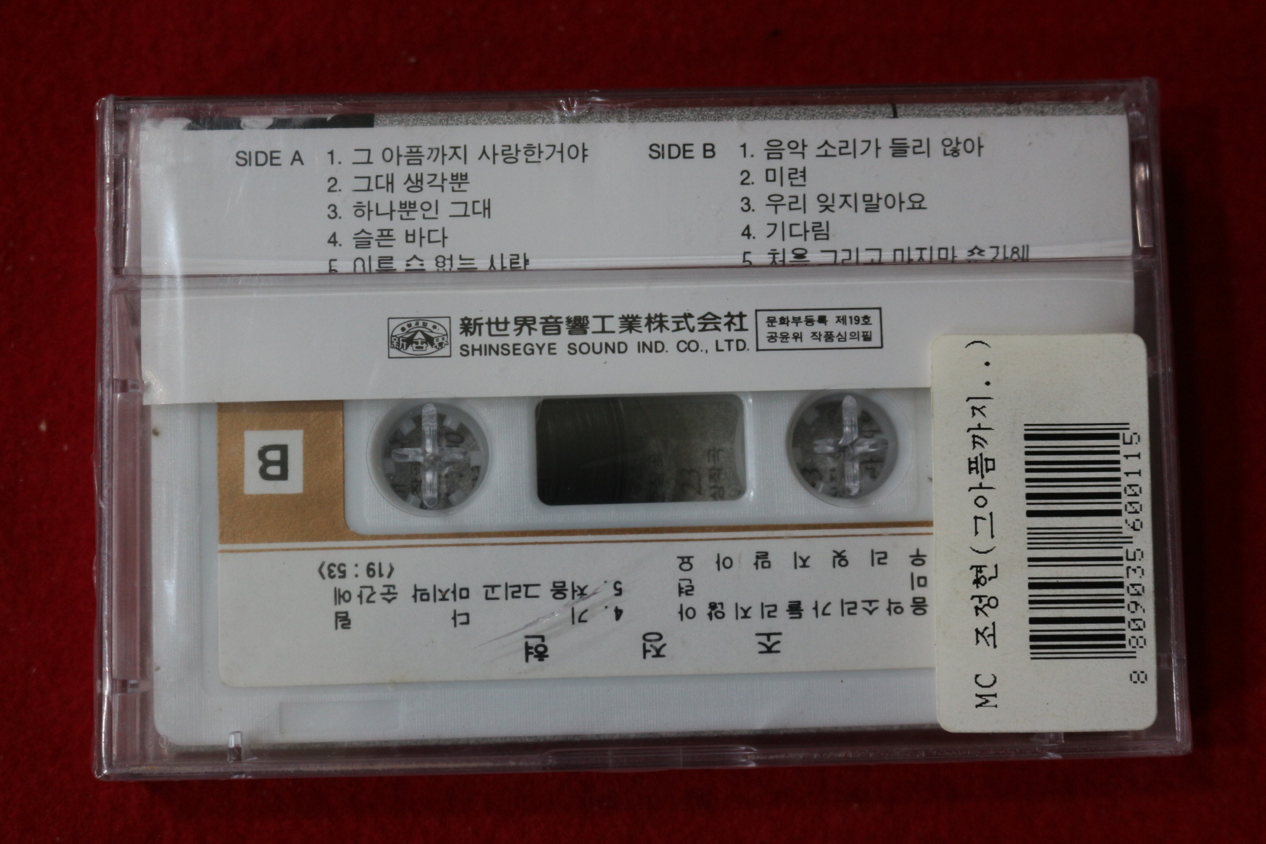 1570-미개봉 테이프 조정현