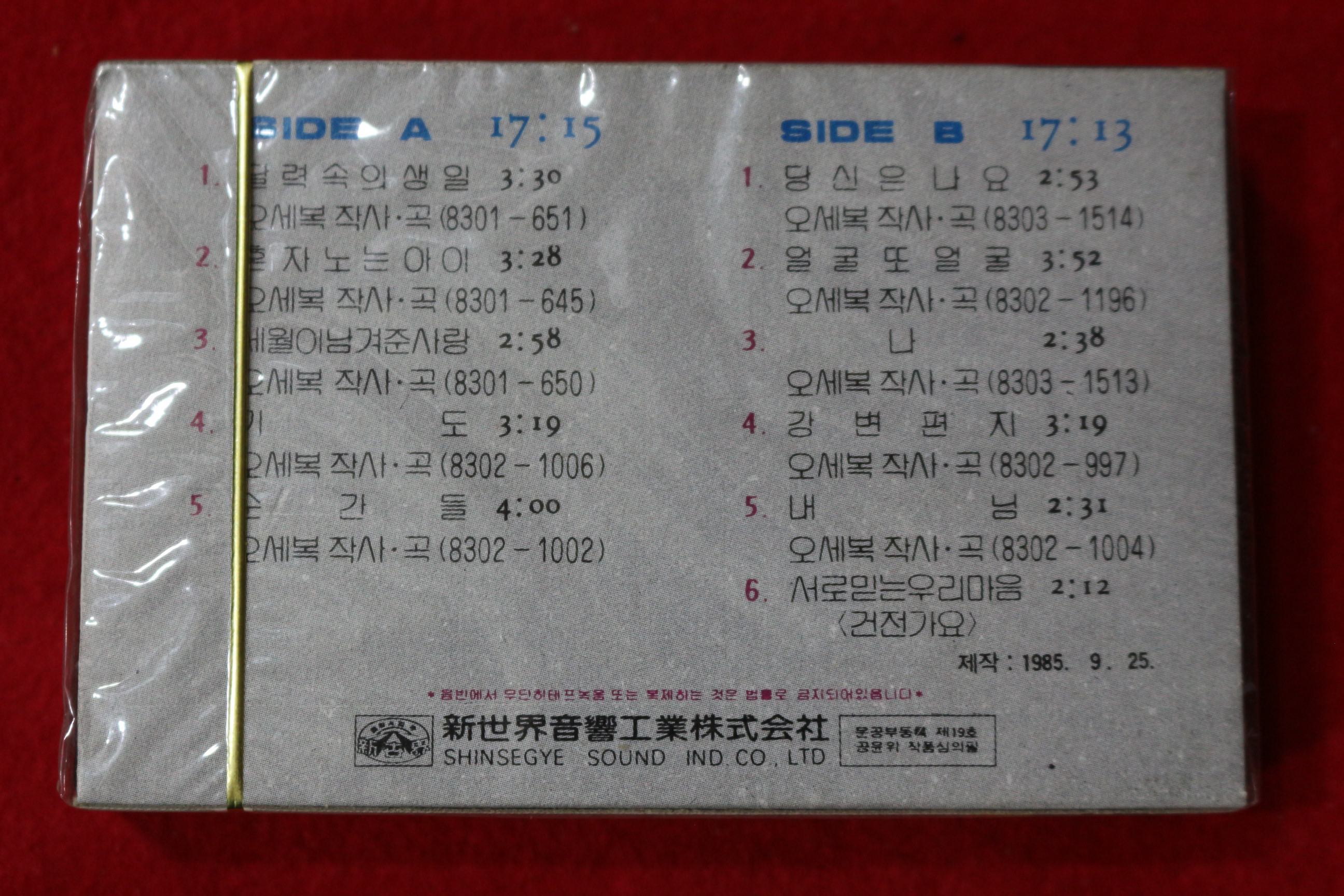1571-미개봉 테이프 둘 다섯