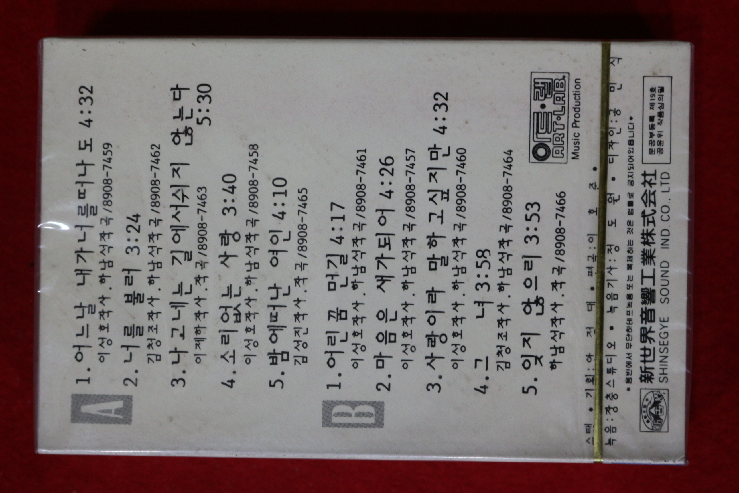 1573-미개봉 테이프 하남석