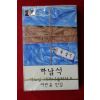 1573-미개봉 테이프 하남석