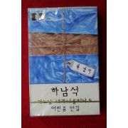 1573-미개봉 테이프 하남석