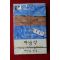 1573-미개봉 테이프 하남석