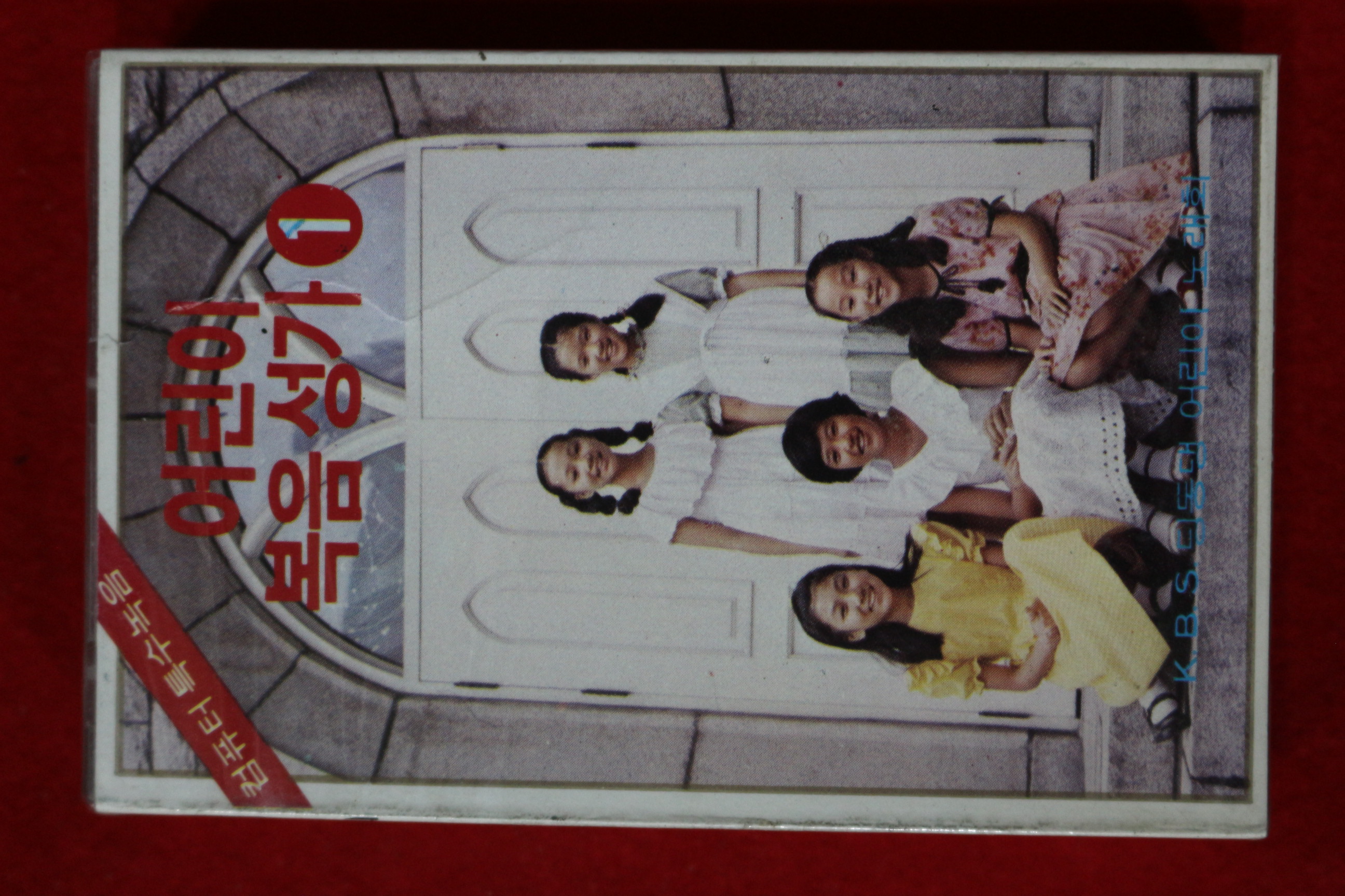 1575-미개봉 테이프 1982년 어린이 복음성가 1