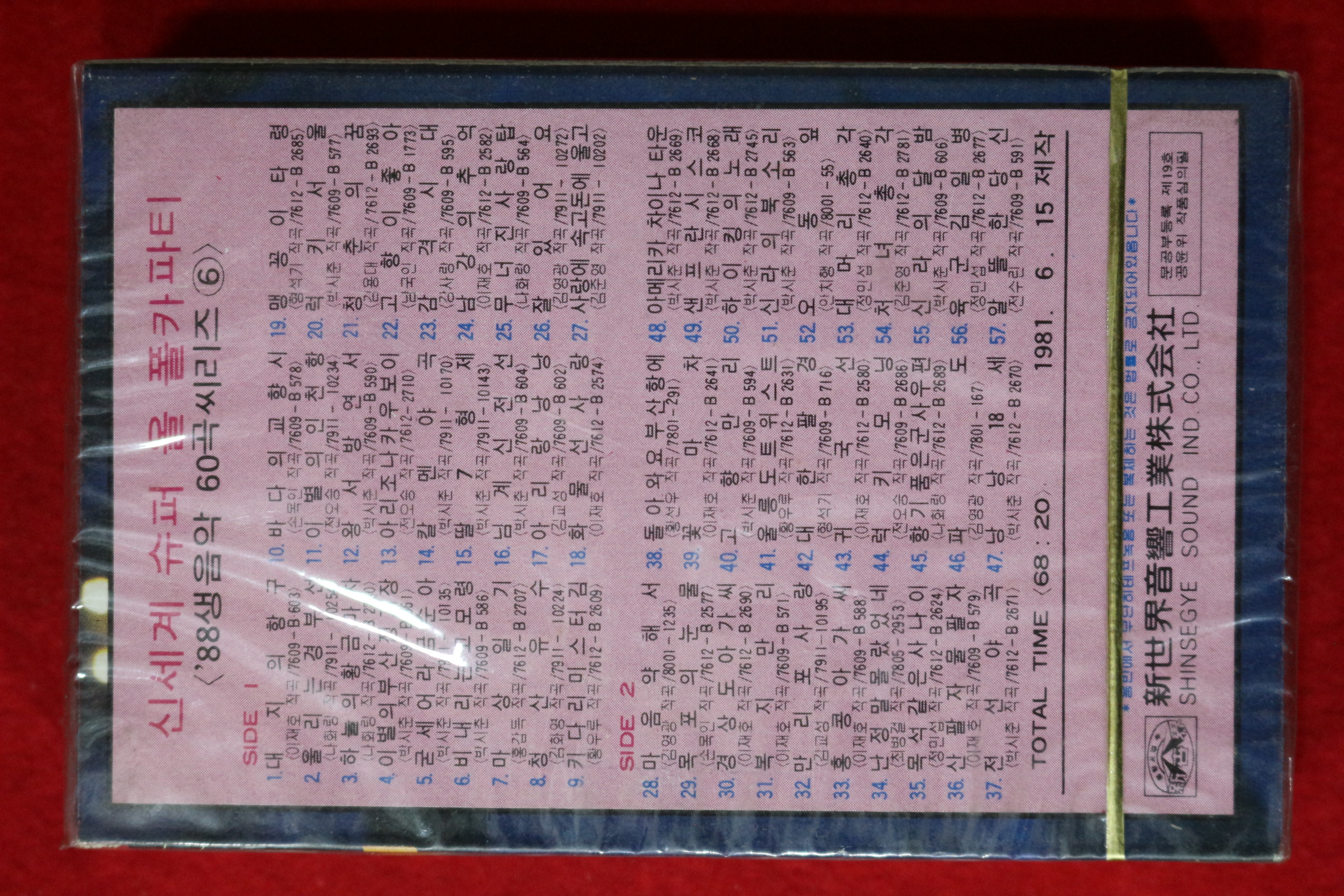 1577-미개봉 테이프 1981년 신세계 슈퍼 올 폴카 파티