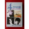 1580-미개봉 테이프 4인 힛트모음집 1