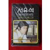 1581-미개봉 테이프 1983년 서유석