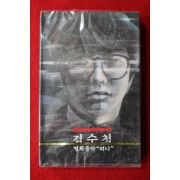 1586-미개봉 테이프 김수철