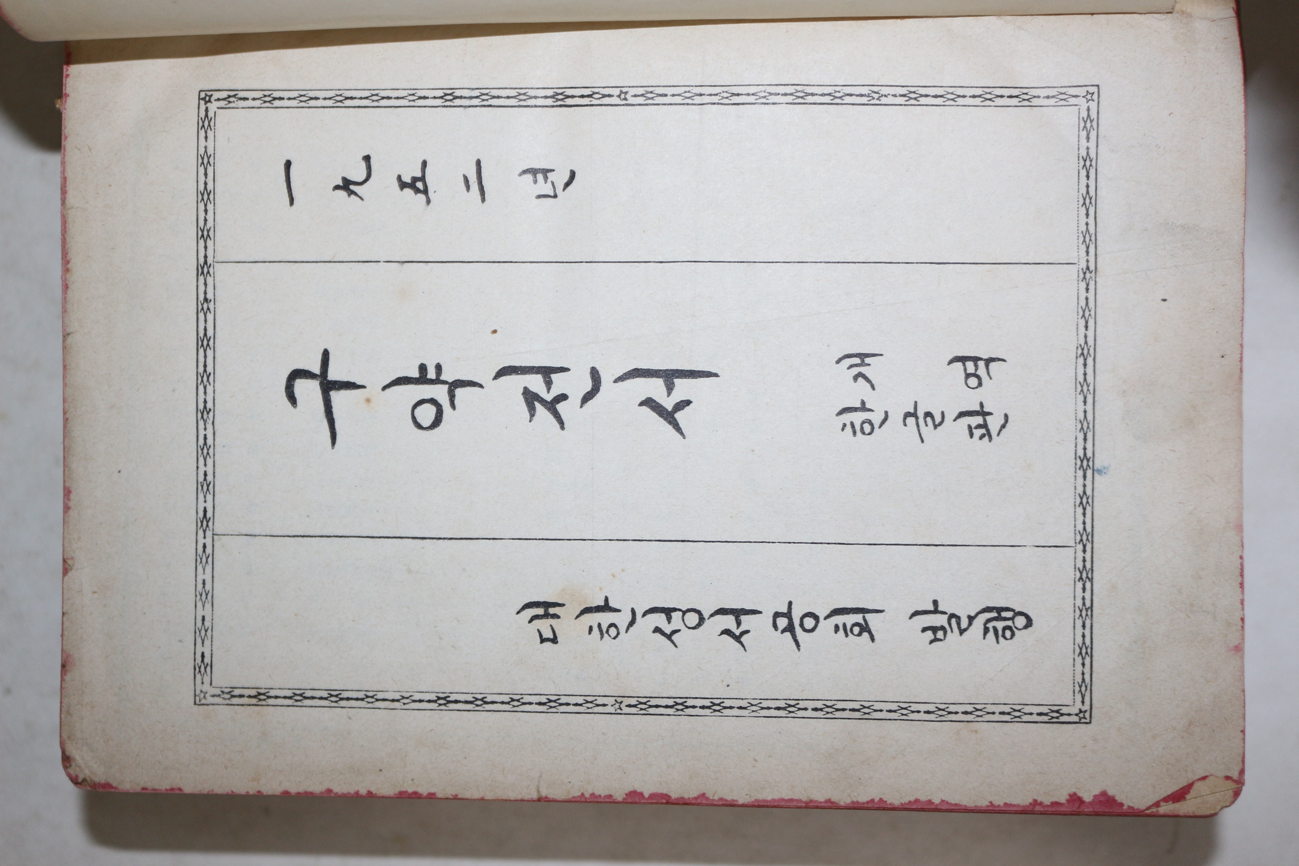 1953년 대한성서공회 구약전서