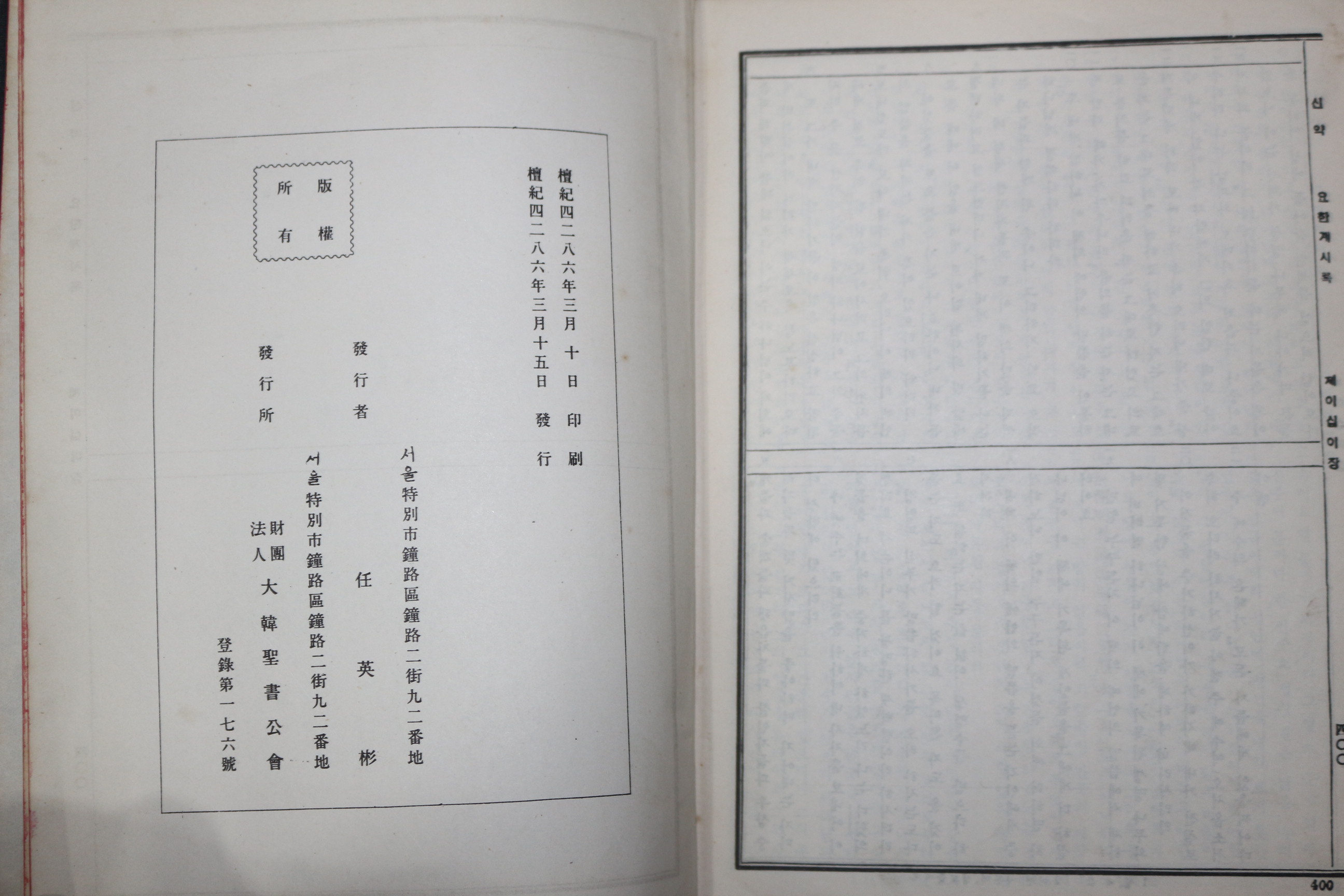 1953년 대한성서공회 구약전서