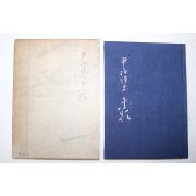 1978년초판 윤백시집(尹伯詩集) 미제(未題)