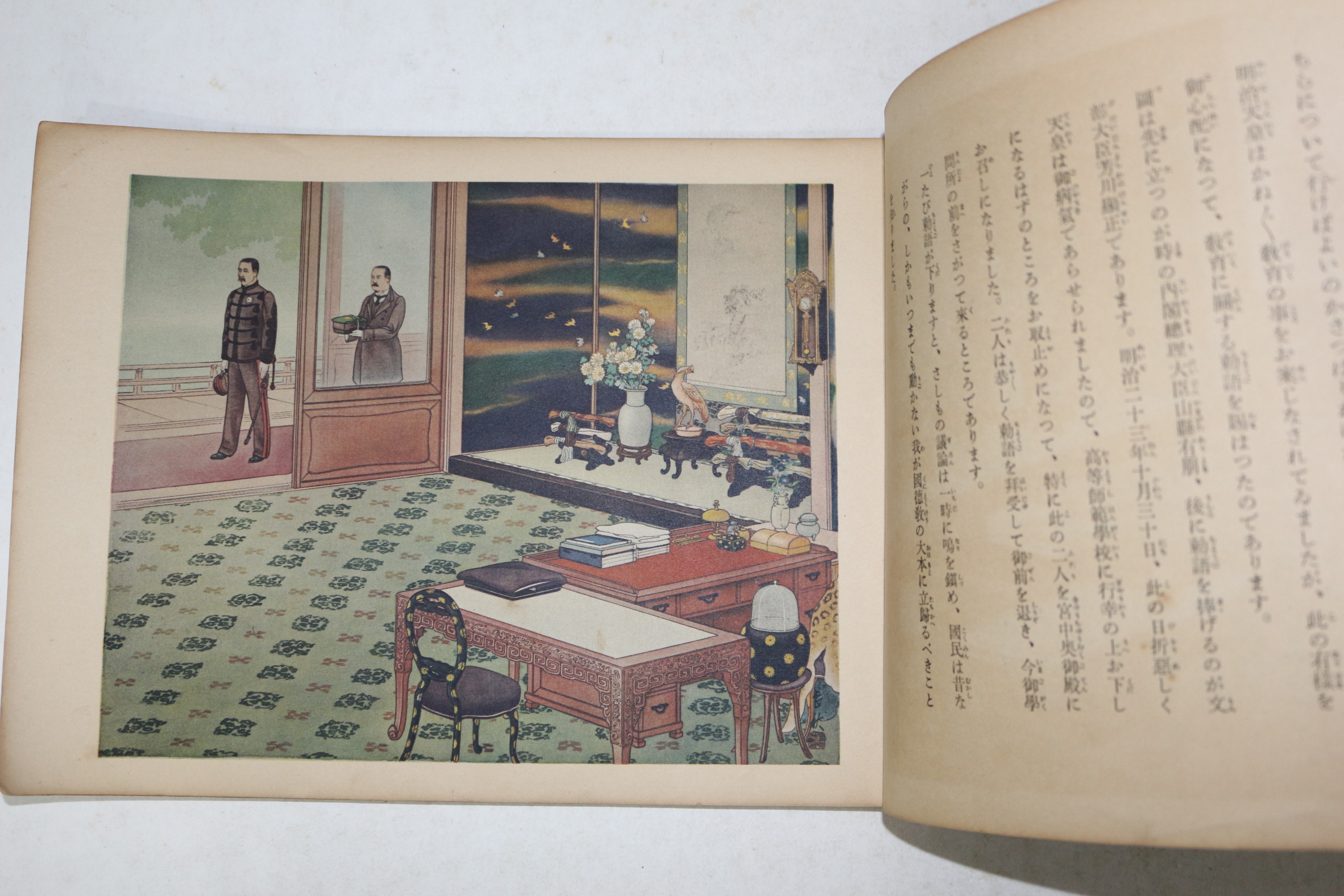 1930년(소화5년) 일본간행 교육칙어화해