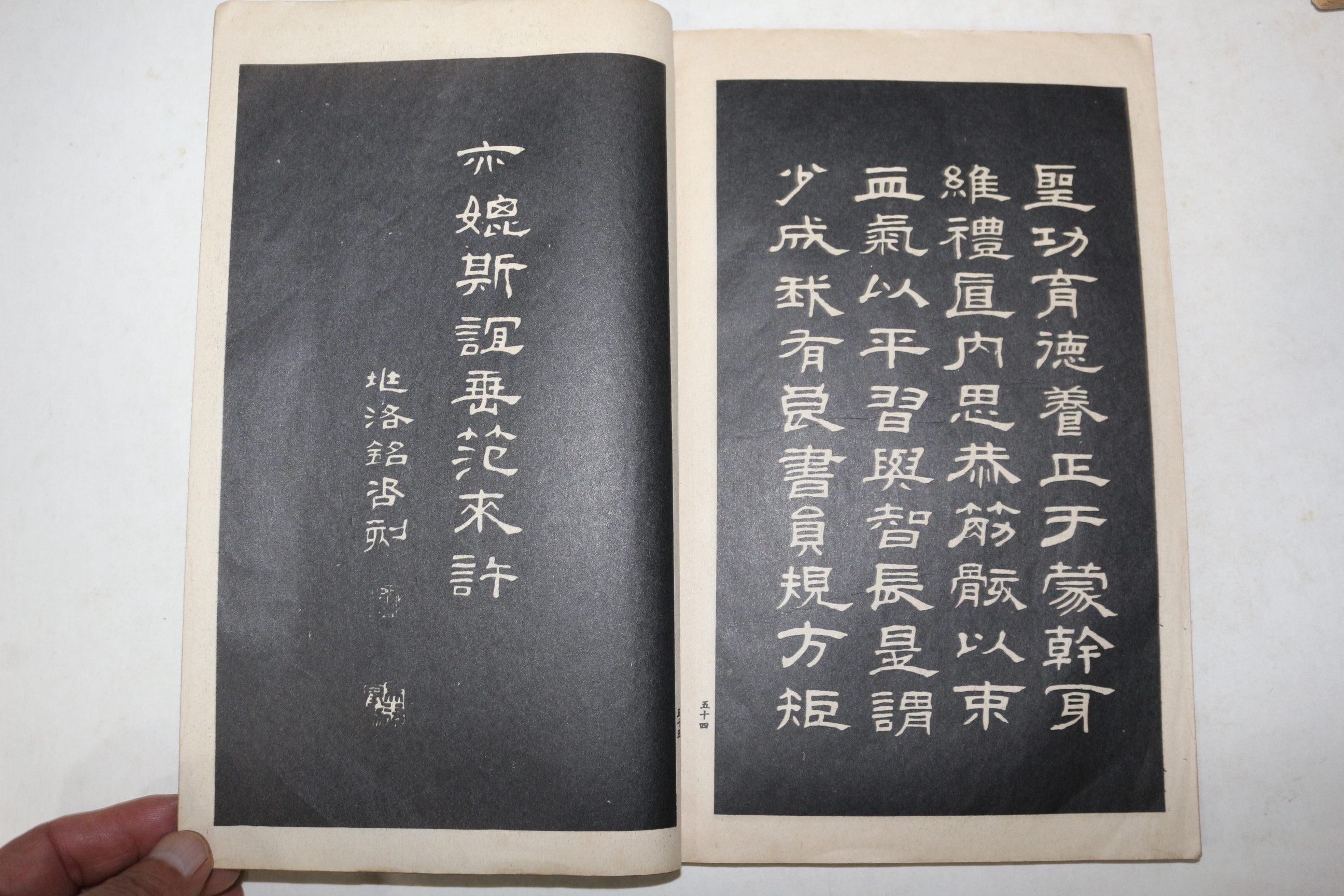 1934년(소화9년) 일본간행 화한명가 습자본대성