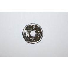 18-진품 명태조주원장년간(1368년~1398년) 홍무통보(洪武通寶) 엽전