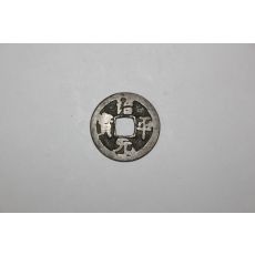 31--진품 송나라 960년~1279년 치원평보(治元平寶) 엽전