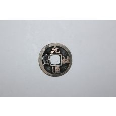 42-진품 희귀엽전 윤통0보(允通0寶)