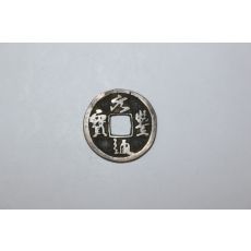 43-진품 소장처가 없는 희귀엽전 윤통풍보(允通豊寶)