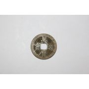 44-명시기 1573년~1619년 만력통보(萬曆通寶) 엽전