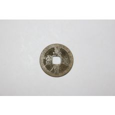 44-명시기 1573년~1619년 만력통보(萬曆通寶) 엽전