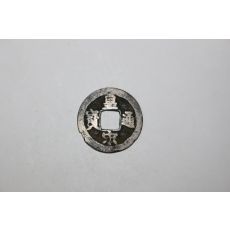 49-진품 북송시기 희귀엽전 황송통보(皇宋通寶)