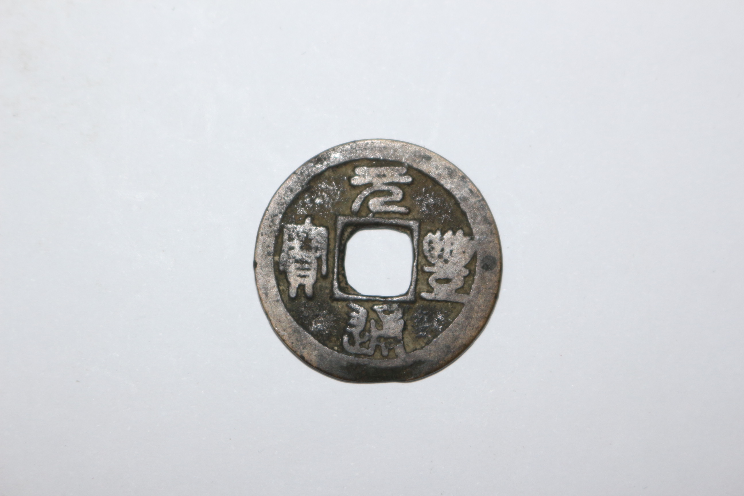 81-희귀 엽전