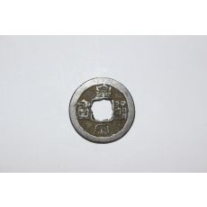 90-진품 북송시기 희귀엽전 황송통보(皇宋通寶)