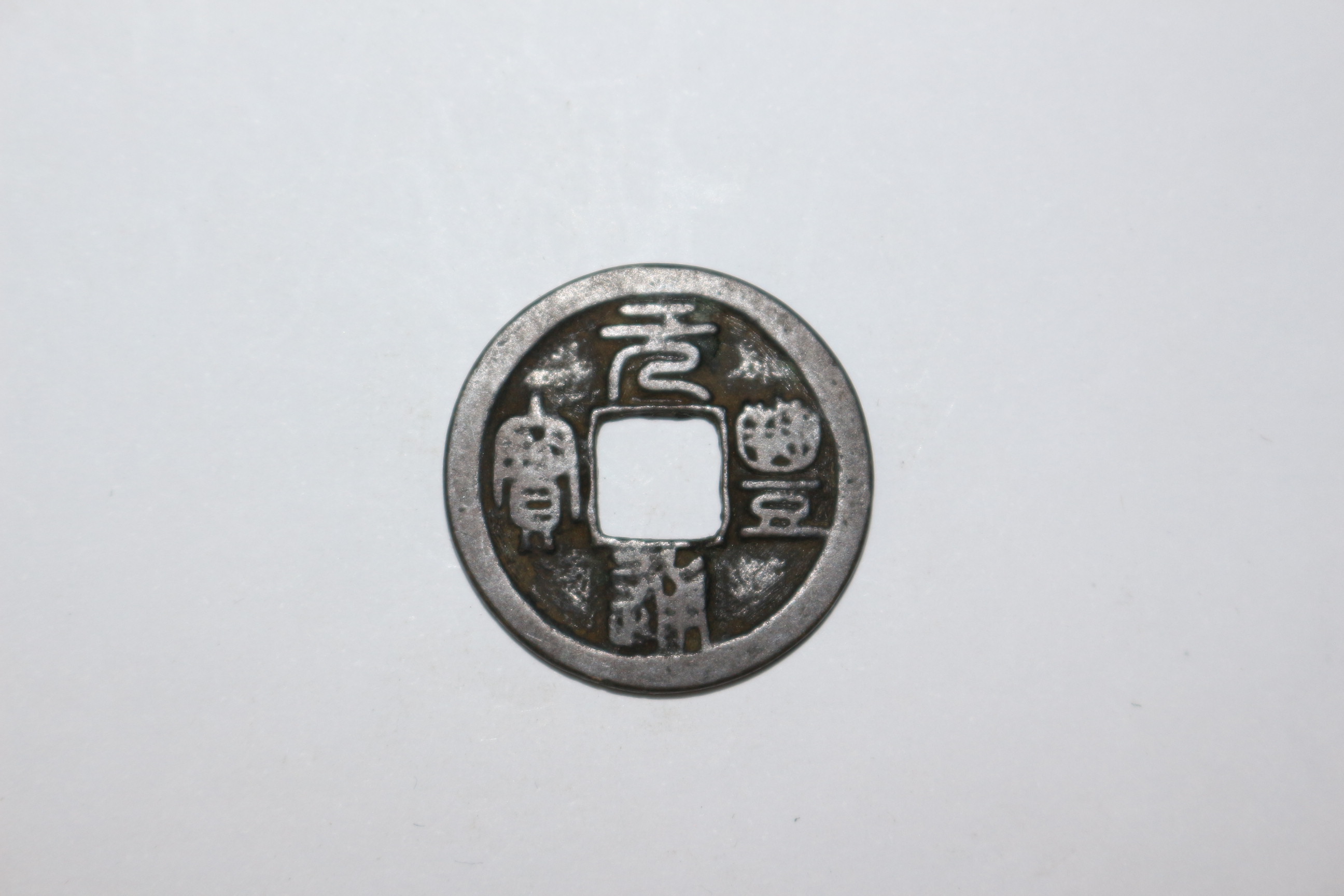 91-희귀 엽전