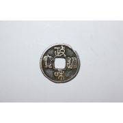 101-진품 송나라휘종년간(1111년~1117년) 정화통보(政和通寶) 엽전