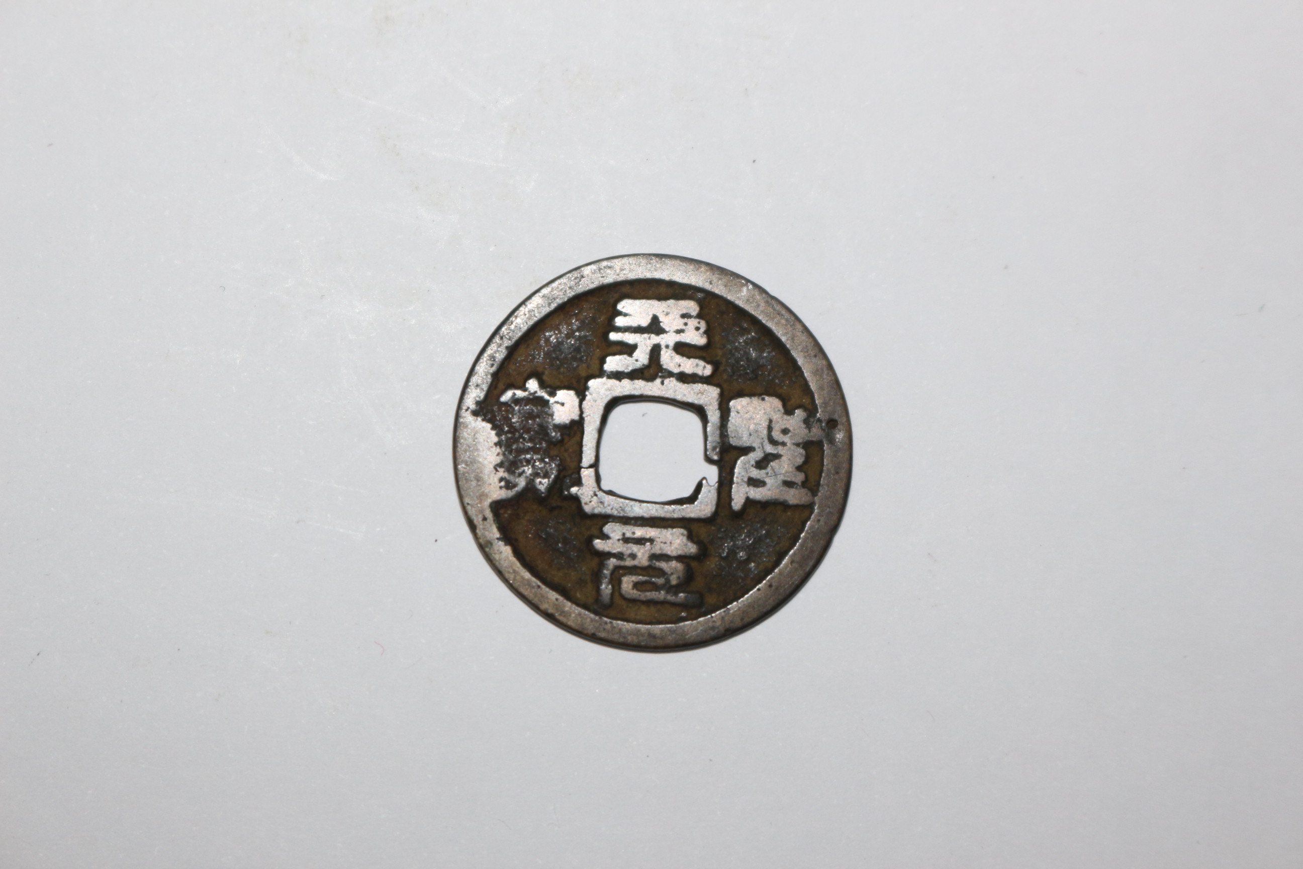 103-희귀 엽전