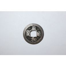 109-진품 중국송나라시기 지화통보(至和通寶) 엽전