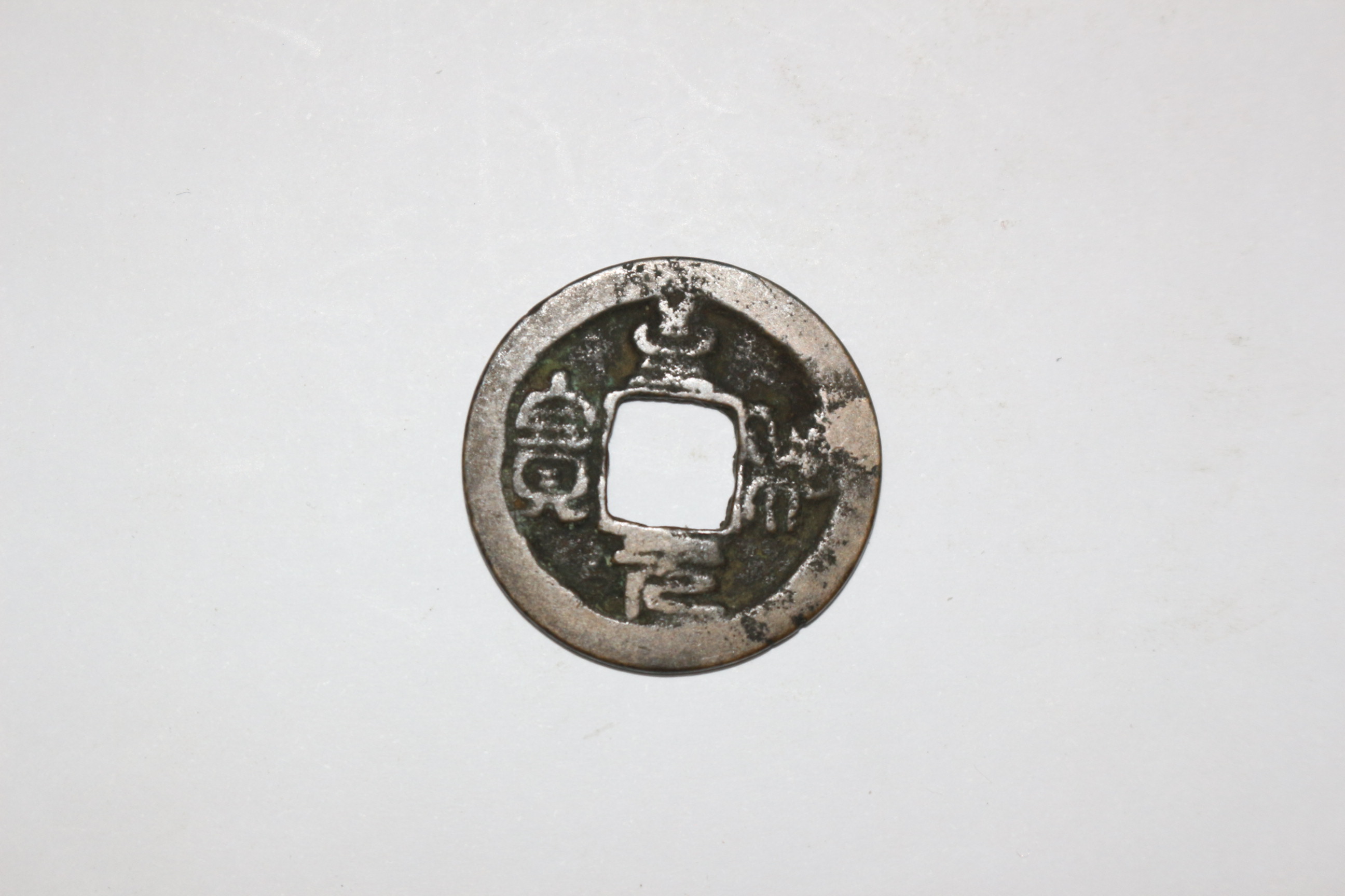 110-희귀 엽전