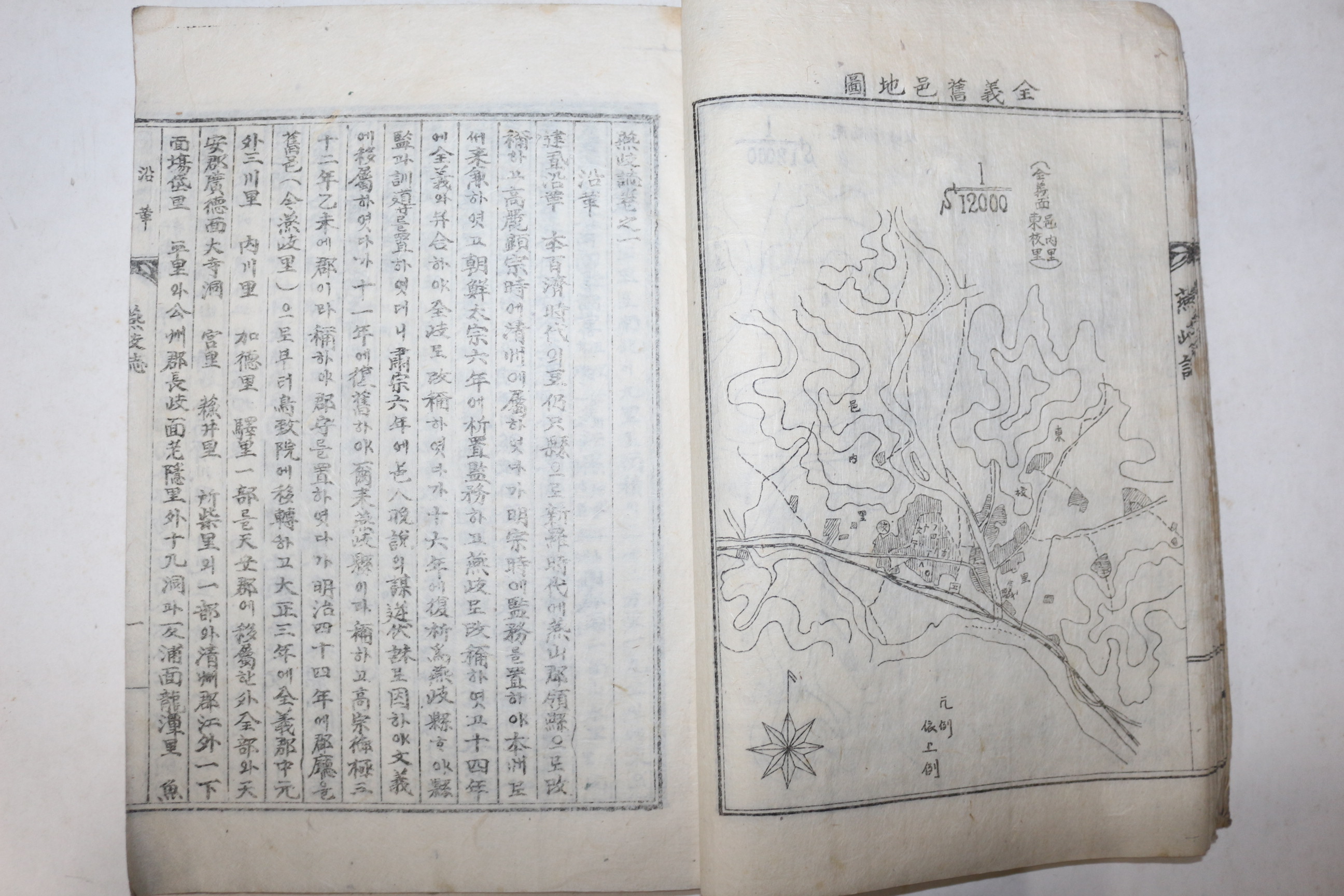1934년 연기군 지리지 연기지(燕岐誌) 1책완질