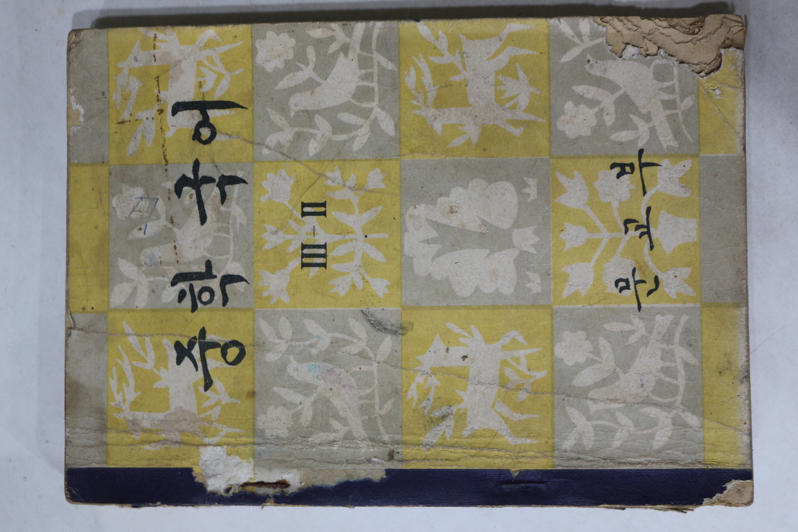1961년(단기4294년) 중학국어 3-2