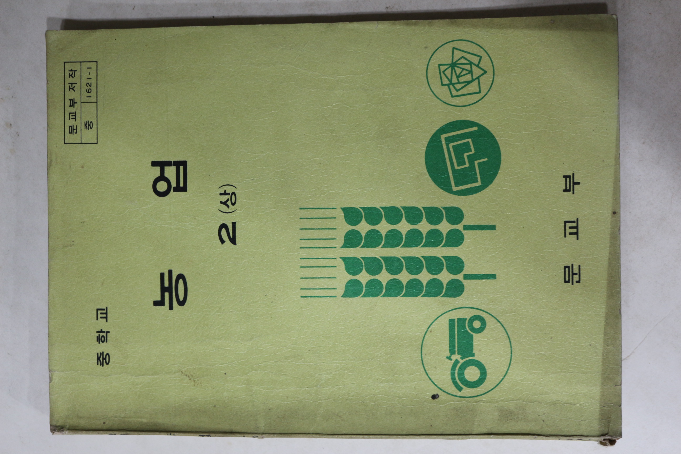 1980년 중학교 농업 2상